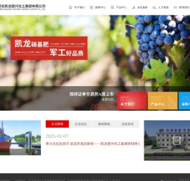 湖北凯龙楚兴化工集团有限公司