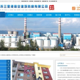 江苏三里港高空建筑防腐有限公司