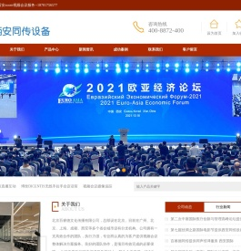 西安同传设备租赁:4008872400西安Zoom视频会议服务