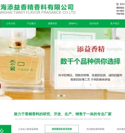 上海添益香精香料有限公司