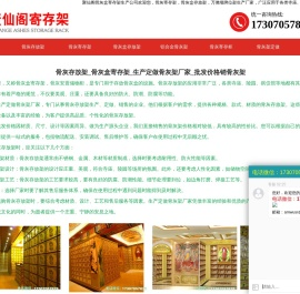 殡葬骨灰架厂家