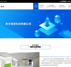 杭州多方信息科技有限公司