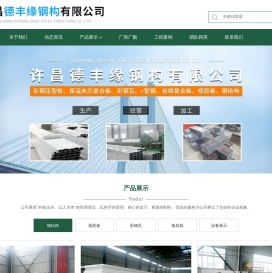 钢构厂,许昌德丰缘钢构有限公司,复合板