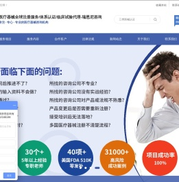医疗器械全球注册服务/体系认证/临床试验代理