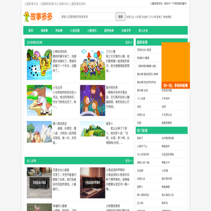 儿童睡前故事