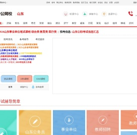 山东公务员培训