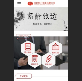 重庆恒升拍卖有限公司