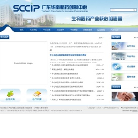 广东华南新药创制中心