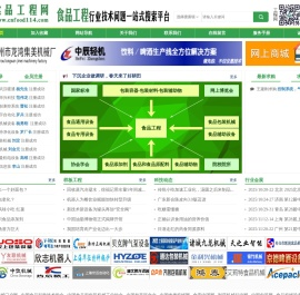 食品工程网