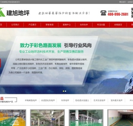 南通环氧地坪
