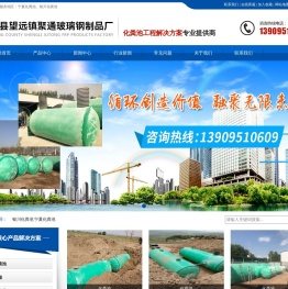 永宁县望远镇聚通玻璃钢制品厂