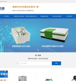 傅里叶红外光谱仪