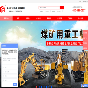 山东矿安,给煤机,破拱器,气动隔膜泵,滚轮罐耳,气动阻车器,气动卧闸