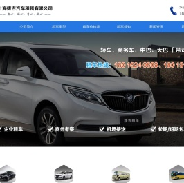 上海包车