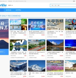 杭州站首页