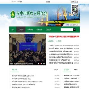 汉中市残疾人联合会