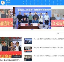 重庆市福建商会