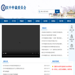 汉中仲裁委员会