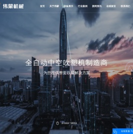 吹塑机厂家