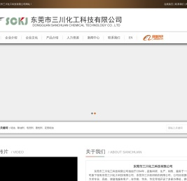 东莞市三川化工科技有限公司