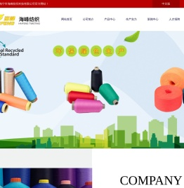 海宁市海峰加捻股份有限公司