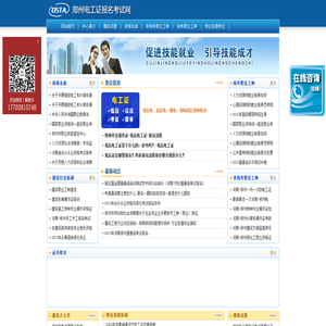 郑州电工考试报名网