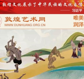 敦煌艺术网