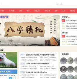 生辰免费八字测算网