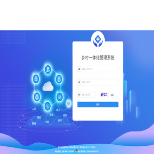 乡村一体化管理系统平台