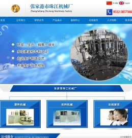 张家港市珠江机械厂