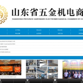 山东省五金机电商会