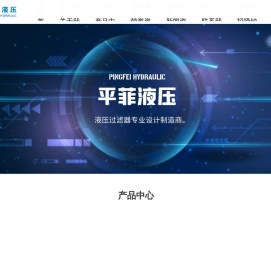 新乡市平菲液压有限公司