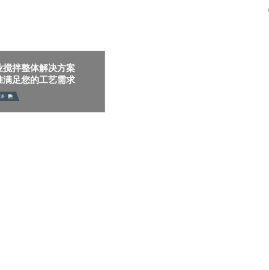长城搅拌