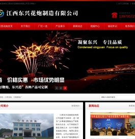 江西兴远花炮制造有限公司