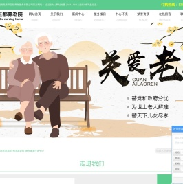 南充养老院