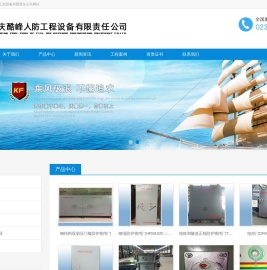 重庆人防公司【重庆人防企业】重庆人防设备