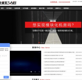 精密空调