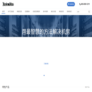 精密空调
