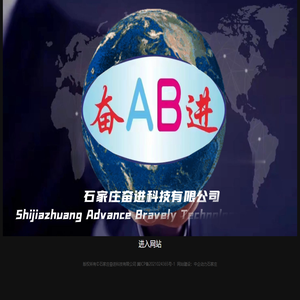 石家庄奋进科技有限公司