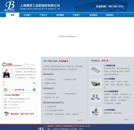 上海博坚工业铝型材有限公司