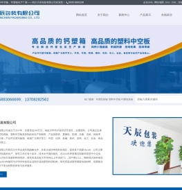 钙塑瓦楞包装箱