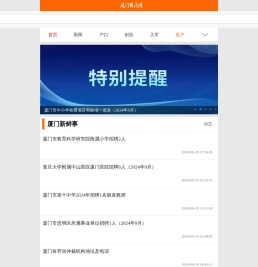 厦门便民网