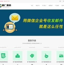 新广微信营销系统