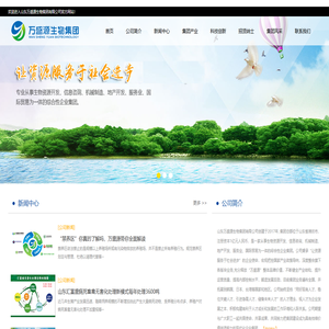 山东万盛源生物集团有限公司