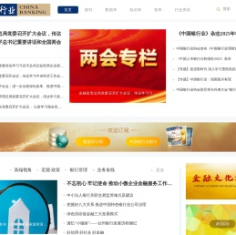 《中国银行业》