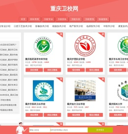 重庆卫校,重庆卫校排名