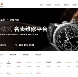 手表维修保养