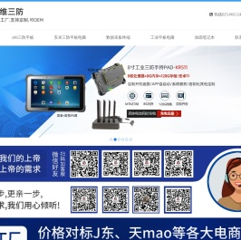 研维三防平板电脑定制