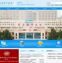 冠县新华医院