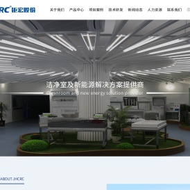 广东钜宏科技股份有限公司洁净室及新能源解决方案提供商